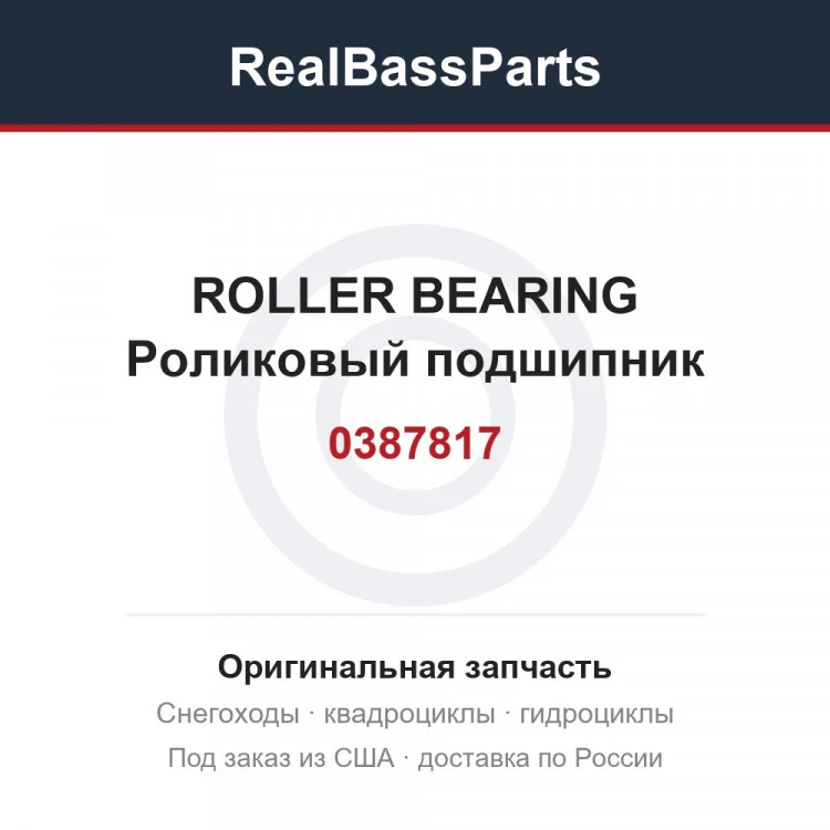 Оригинальная запчасть