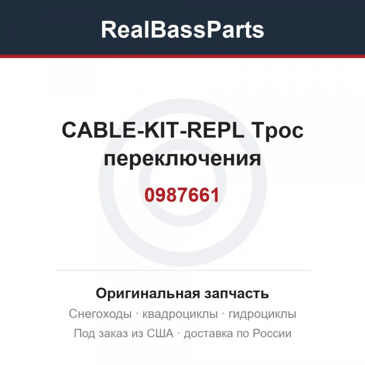 Оригинальная запчасть