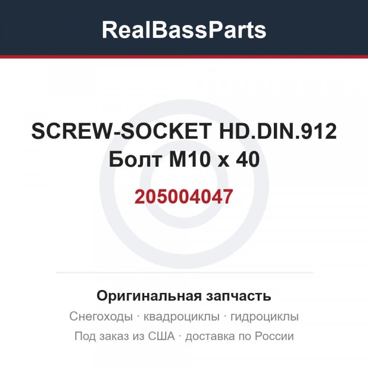 Оригинальная запчасть