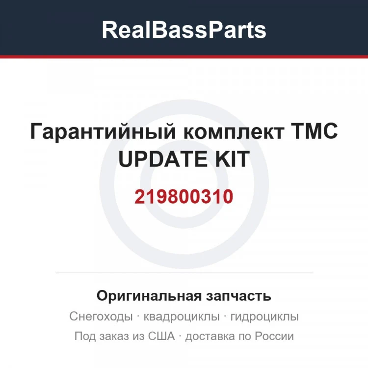 Оригинальная запчасть