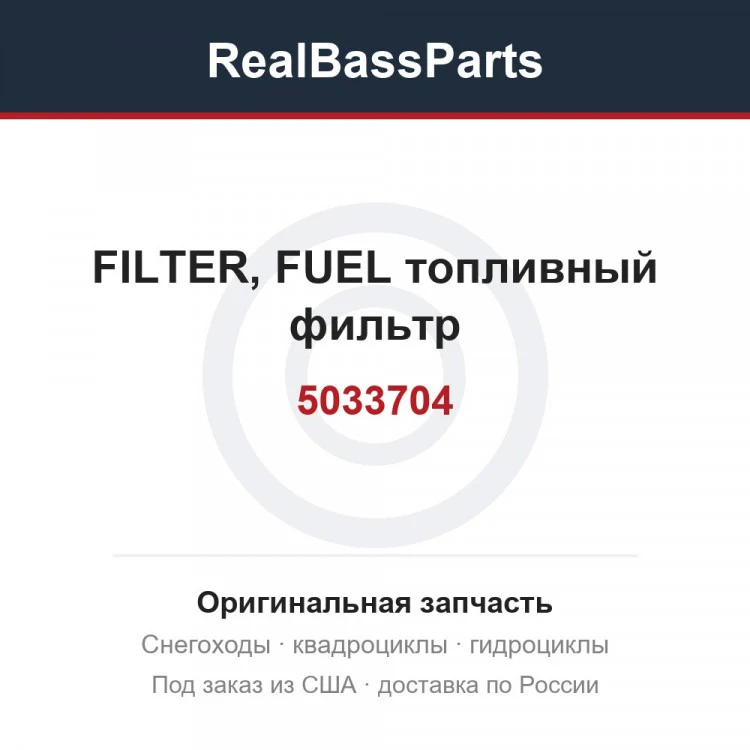 Оригинальная запчасть