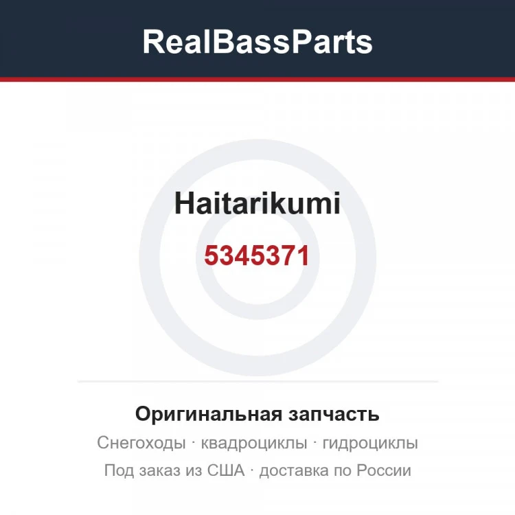 Оригинальная запчасть