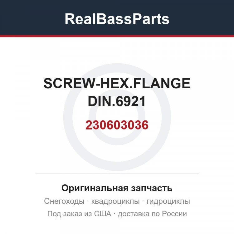 Оригинальная запчасть
