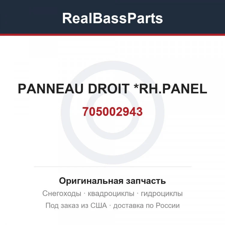 Оригинальная запчасть