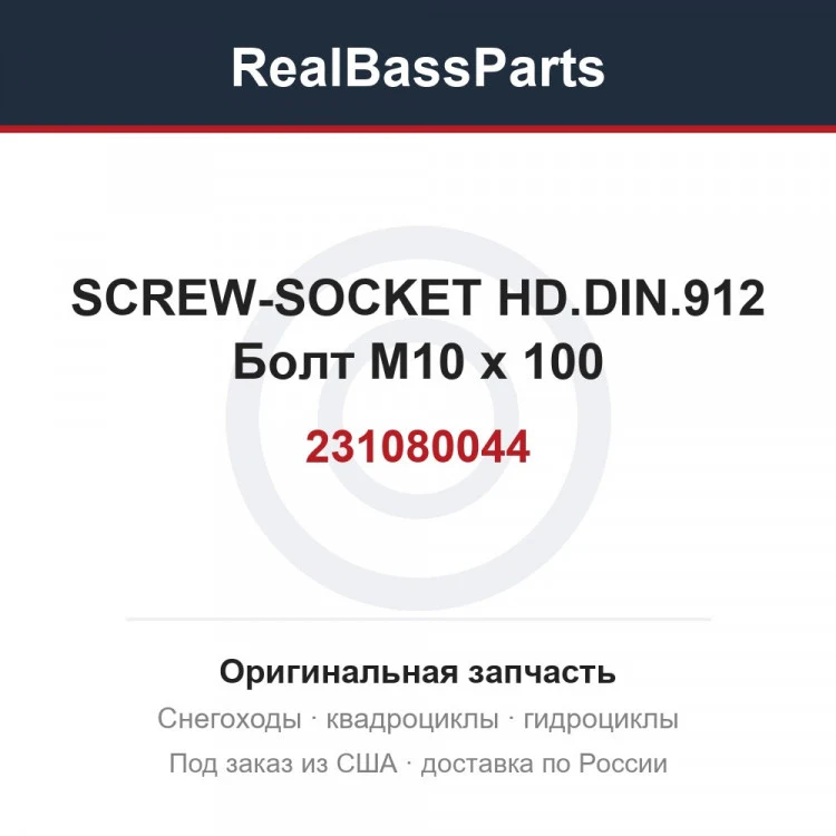 Оригинальная запчасть