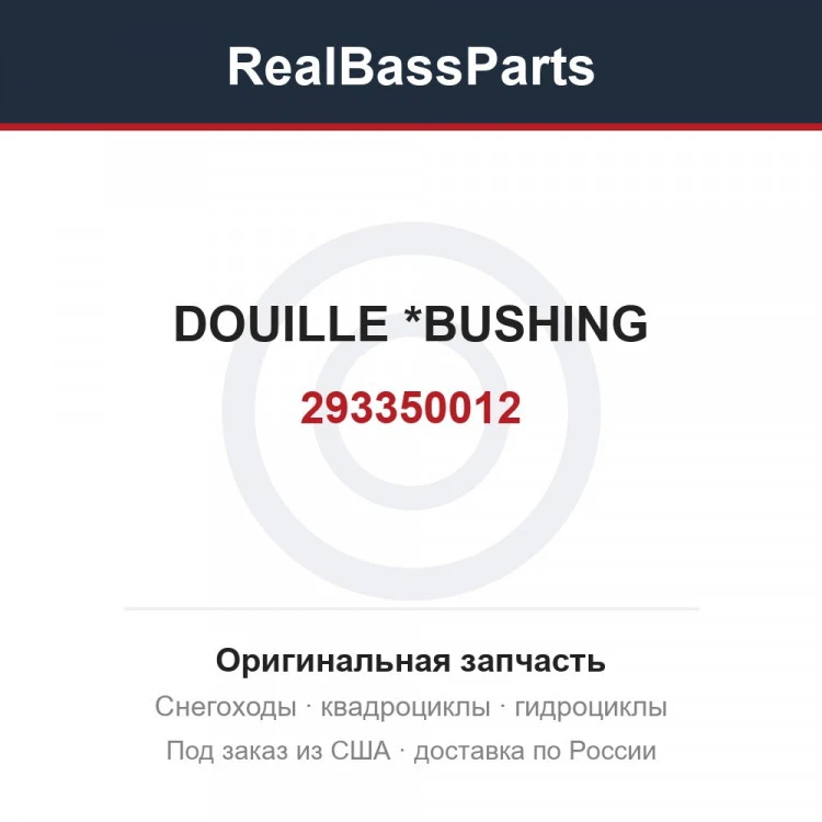 Оригинальная запчасть