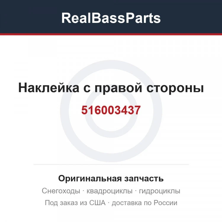 Оригинальная запчасть