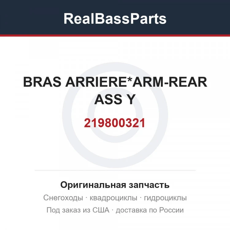 Оригинальная запчасть
