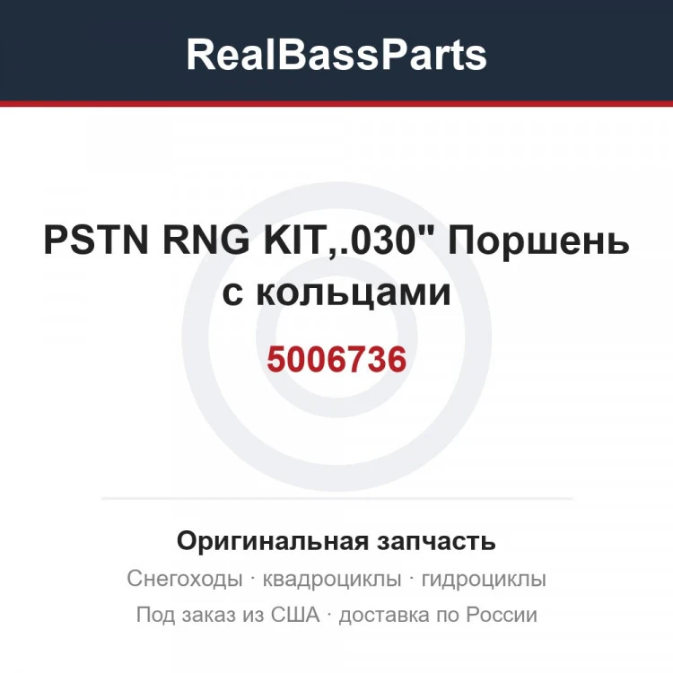 Оригинальная запчасть