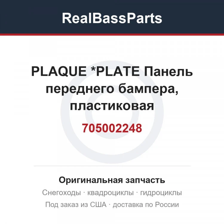 Оригинальная запчасть