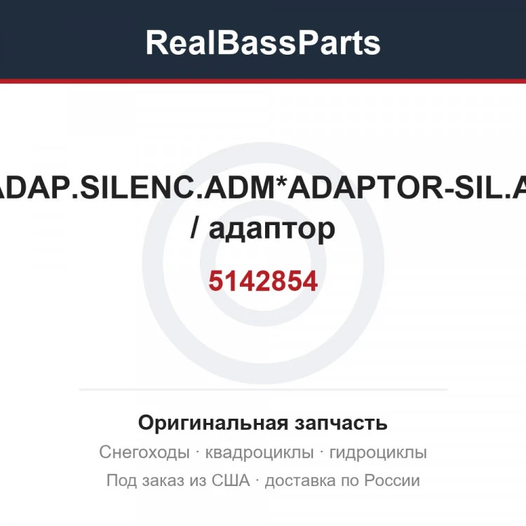 Оригинальная запчасть