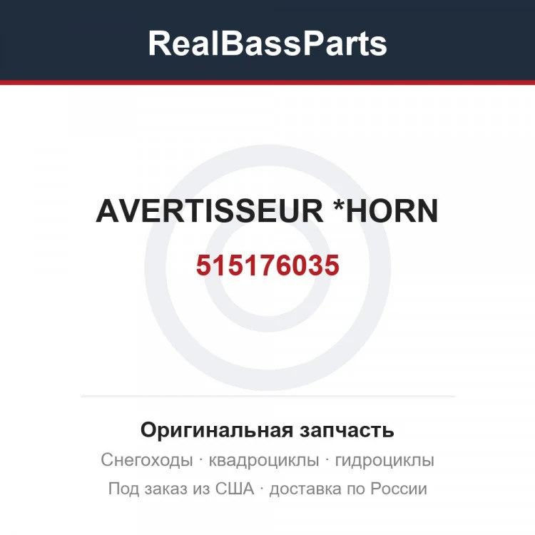 Оригинальная запчасть
