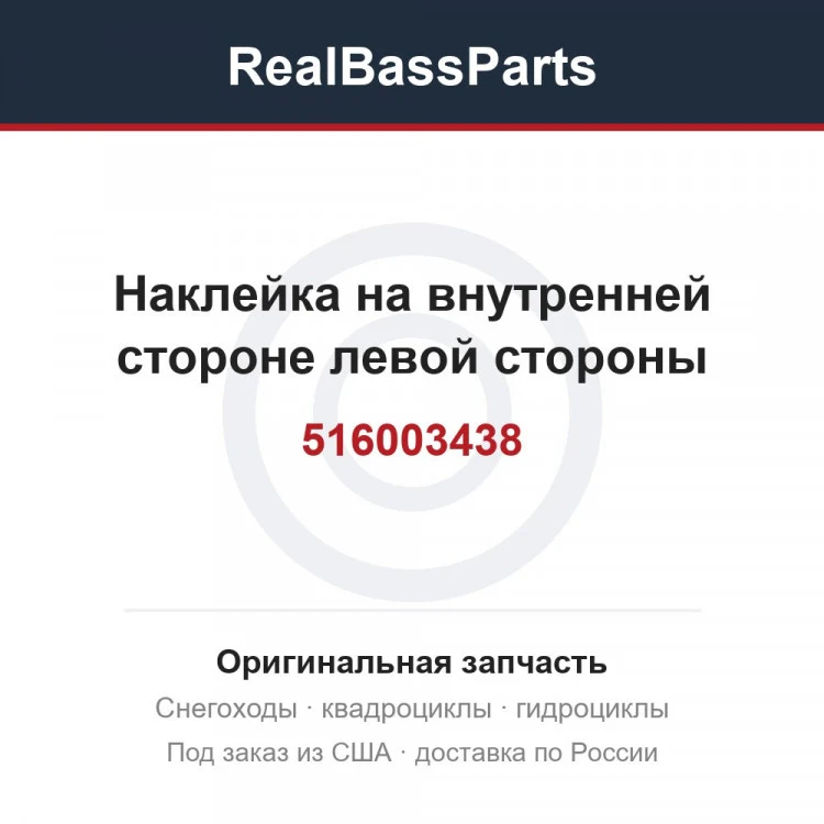 Оригинальная запчасть