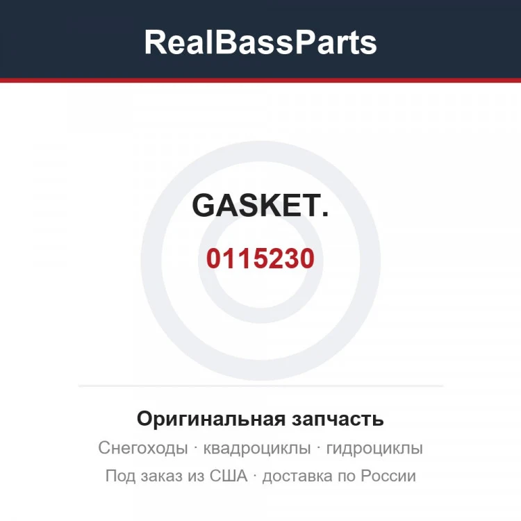 Оригинальная запчасть