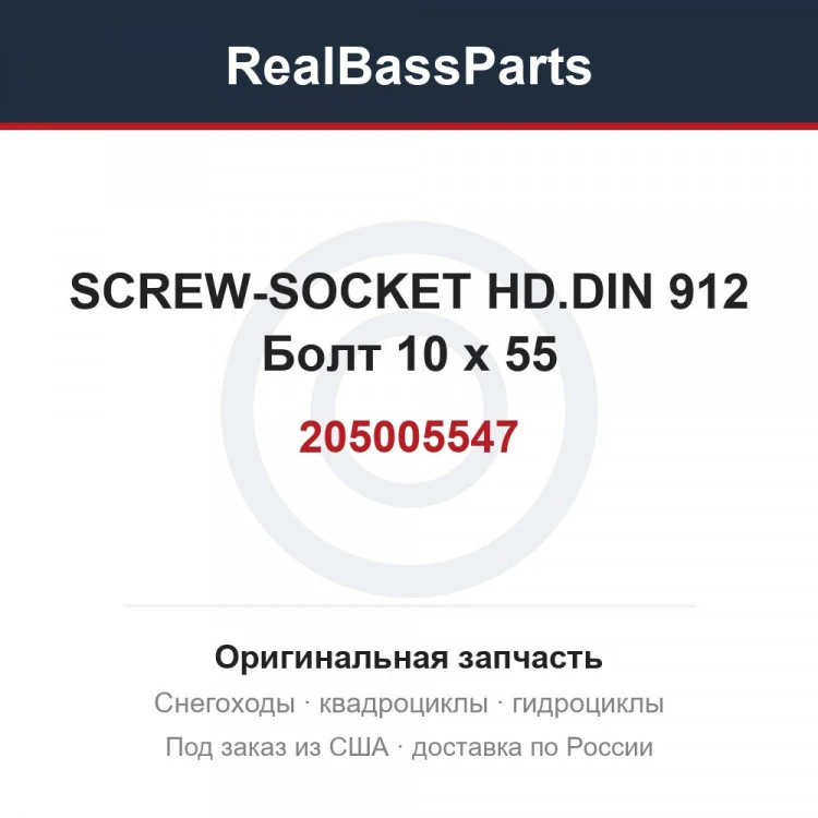 Оригинальная запчасть