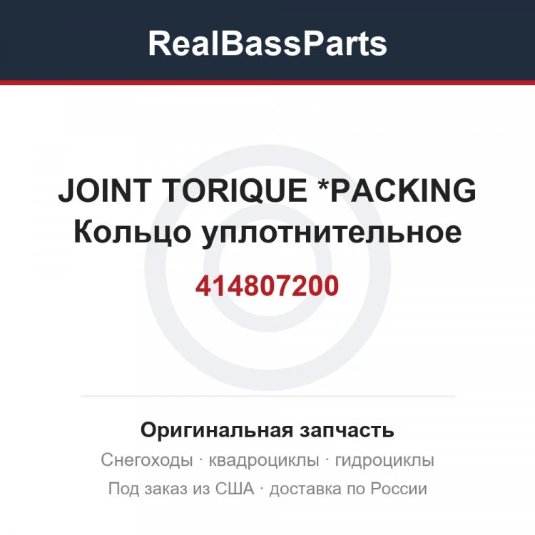 Оригинальная запчасть