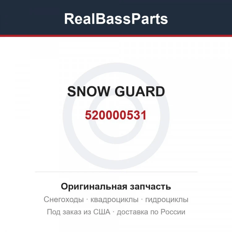 Оригинальная запчасть