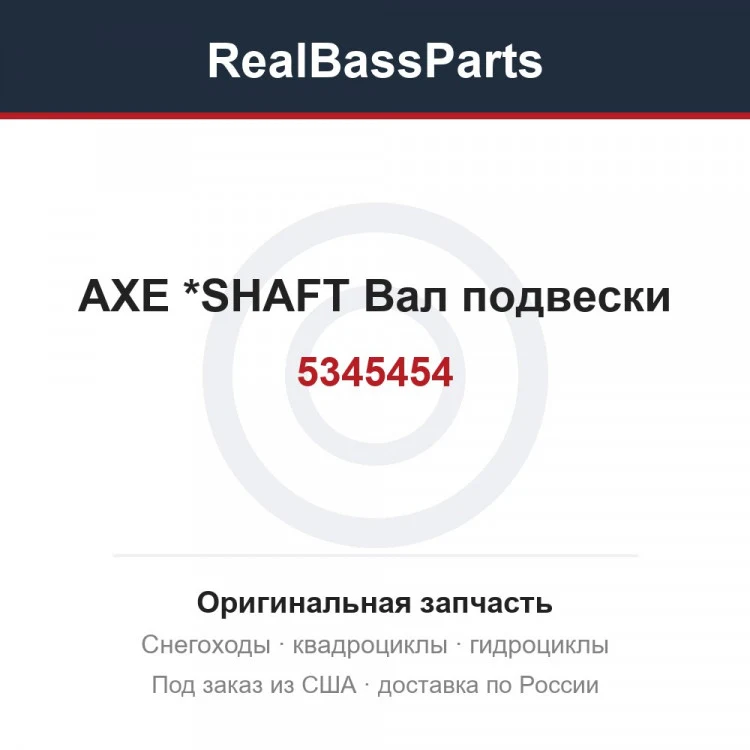 Оригинальная запчасть