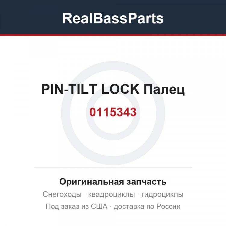 Оригинальная запчасть