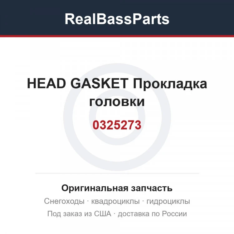 Оригинальная запчасть