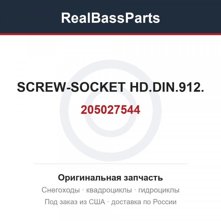 Оригинальная запчасть