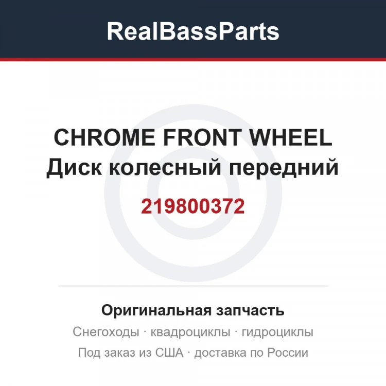 Оригинальная запчасть