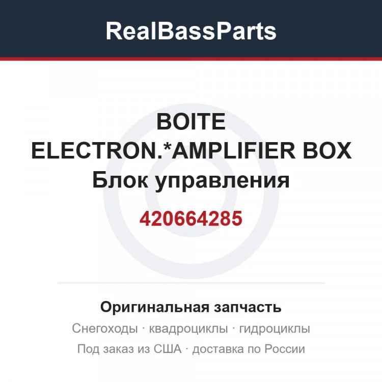 Оригинальная запчасть