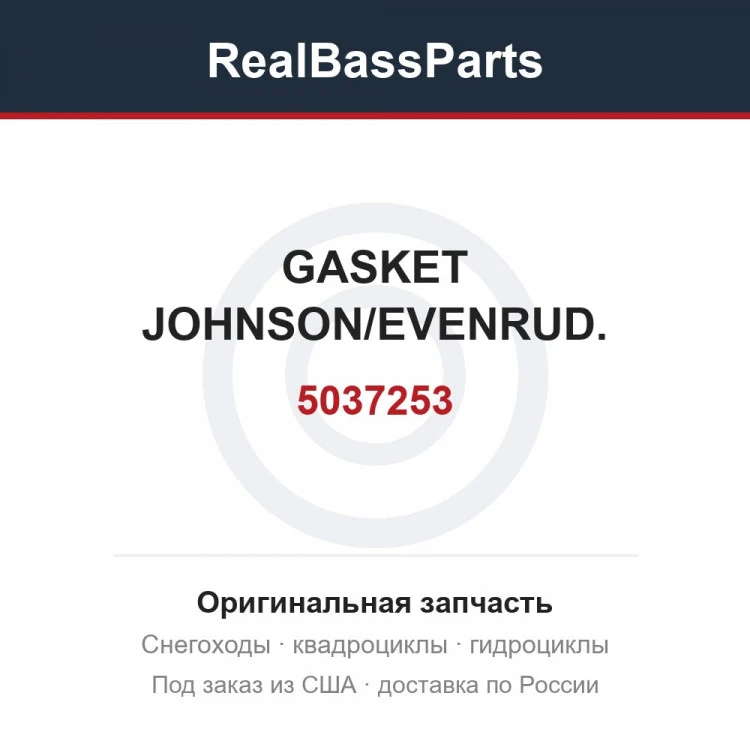 Оригинальная запчасть