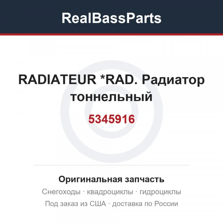Оригинальная запчасть