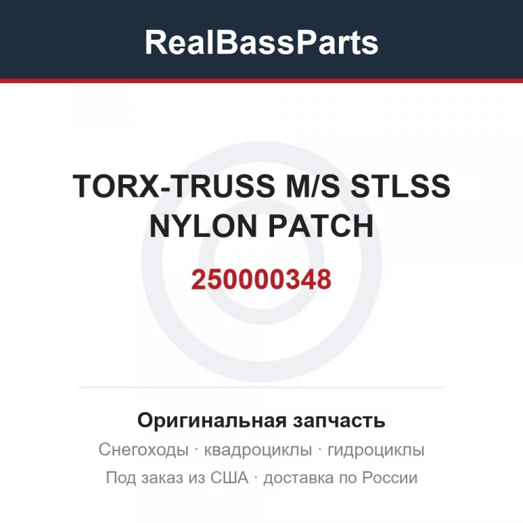 Оригинальная запчасть