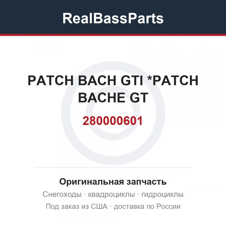 Оригинальная запчасть