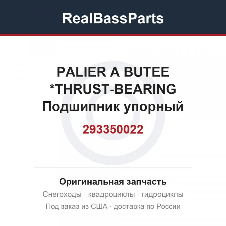 Оригинальная запчасть