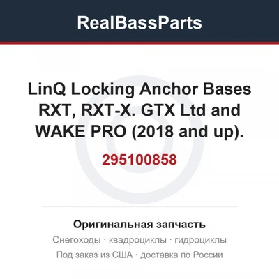 295100858 LinQ Locking Anchor Bases RXT, RXT-X. GTX Ltd and WAKE PRO (2018 and up). FISH P