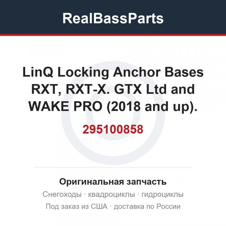 Оригинальная запчасть