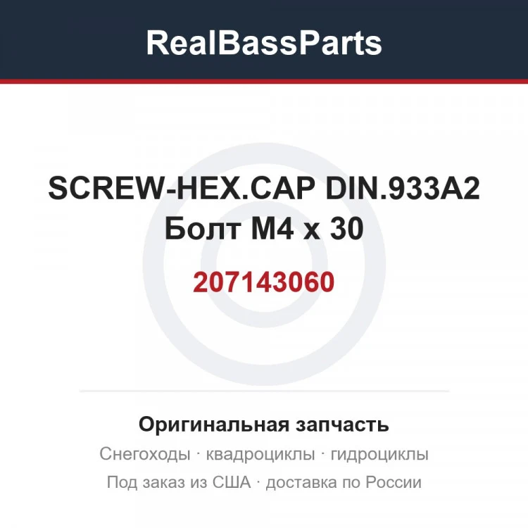 Оригинальная запчасть