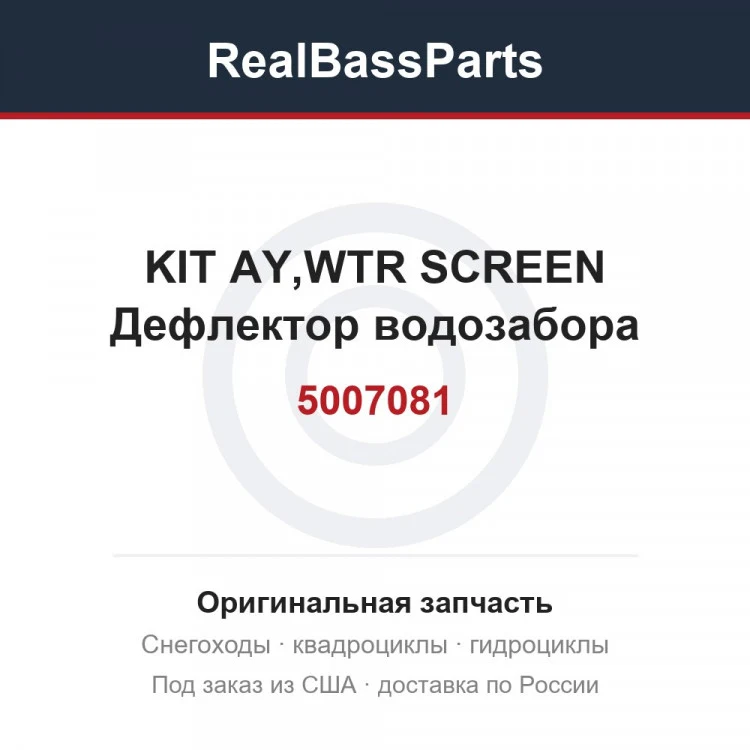 Оригинальная запчасть