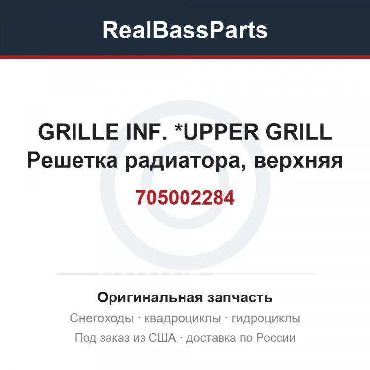 Оригинальная запчасть