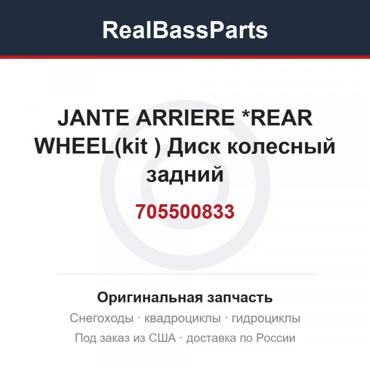 Оригинальная запчасть