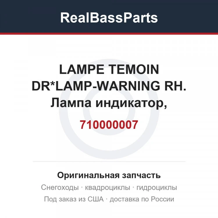 Оригинальная запчасть