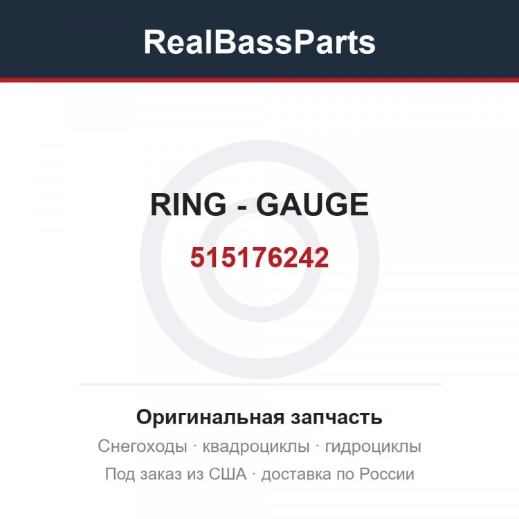 Оригинальная запчасть