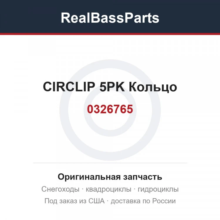Оригинальная запчасть
