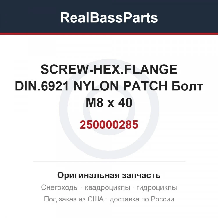 Оригинальная запчасть
