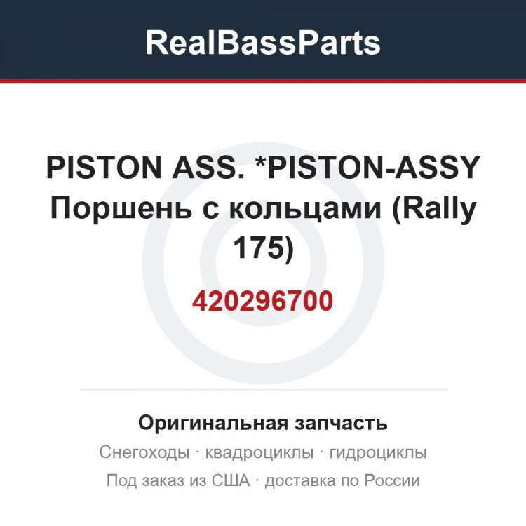 Оригинальная запчасть