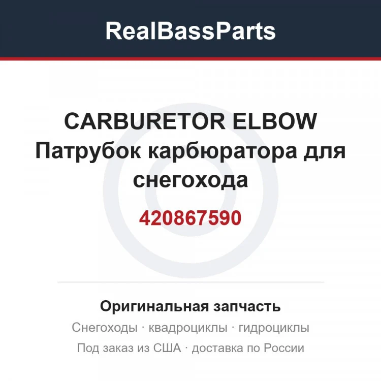 Оригинальная запчасть