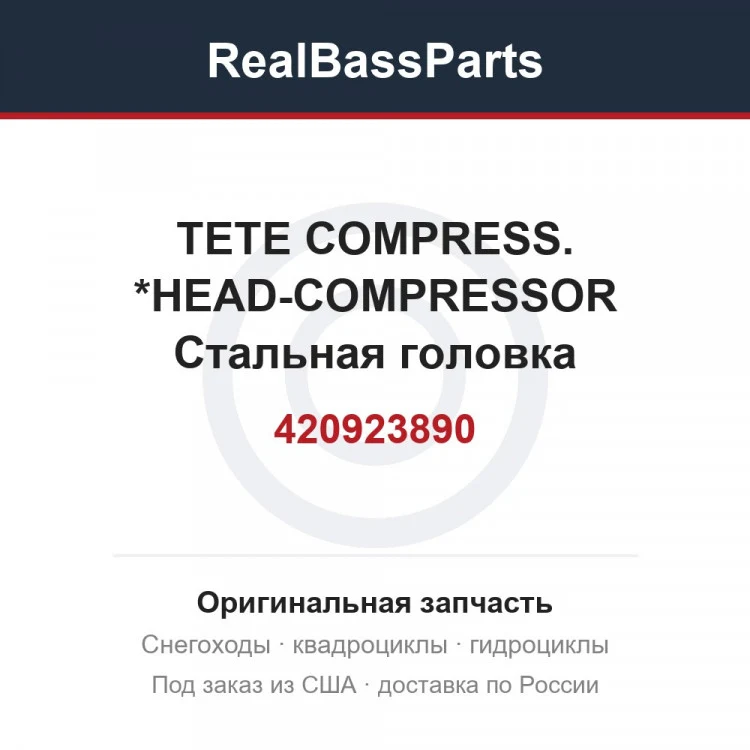 Оригинальная запчасть