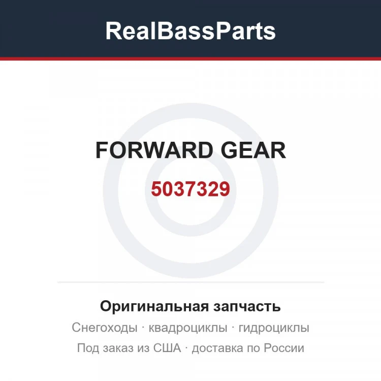 Оригинальная запчасть