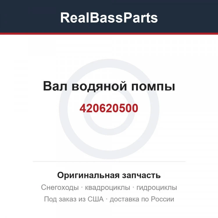 Оригинальная запчасть