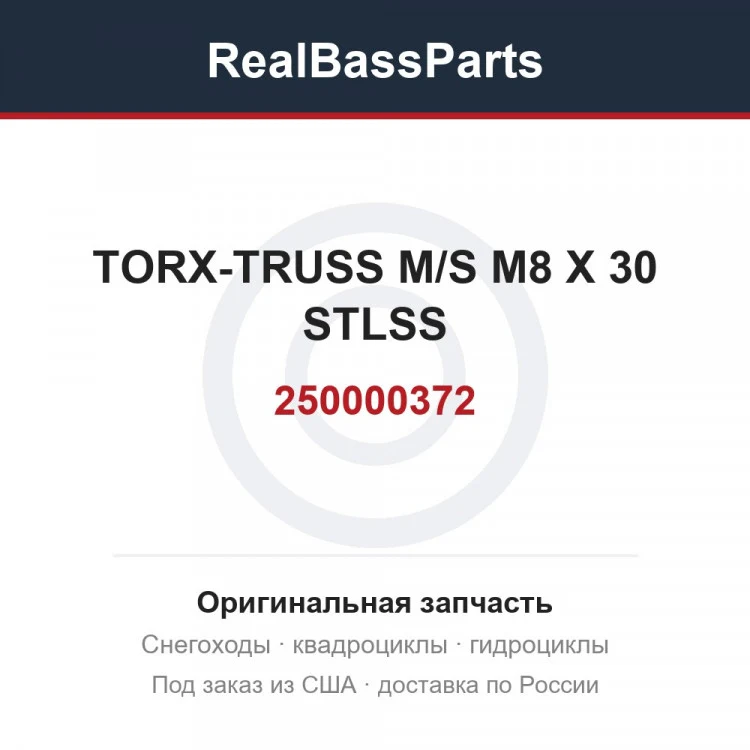 Оригинальная запчасть