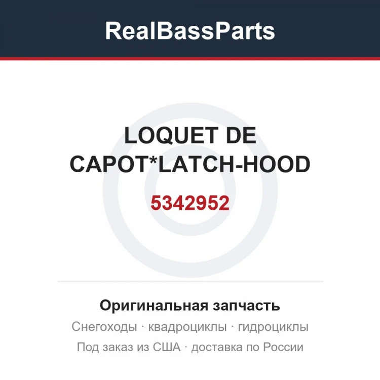 Оригинальная запчасть