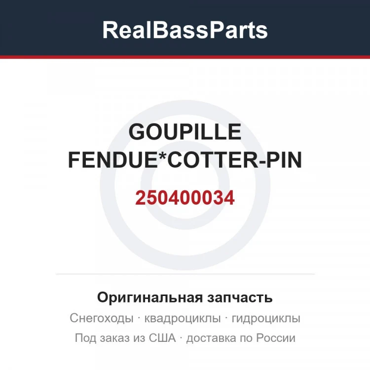 Оригинальная запчасть